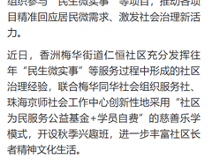 探索“公益基金+学员自费”新模式！珠海这个兴趣班开班了