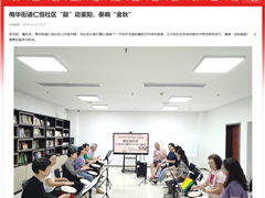 梅华街道仁恒社区“鼓”动重阳，奏响“金秋”